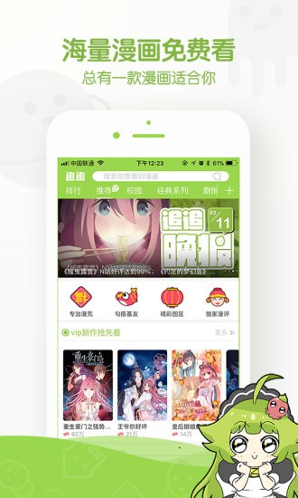 爱漫漫画  v1.02