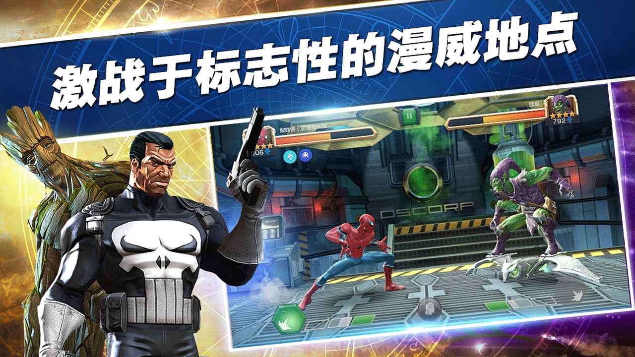 漫威超级争霸战网易最新版V33.0.0官方版  v5.4.3