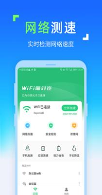 WIFI随时连 v1.0.0