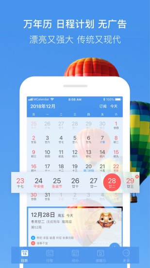 最美日历app v5.5.1
