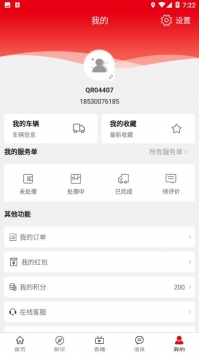 重汽驰骋 v3.0.5