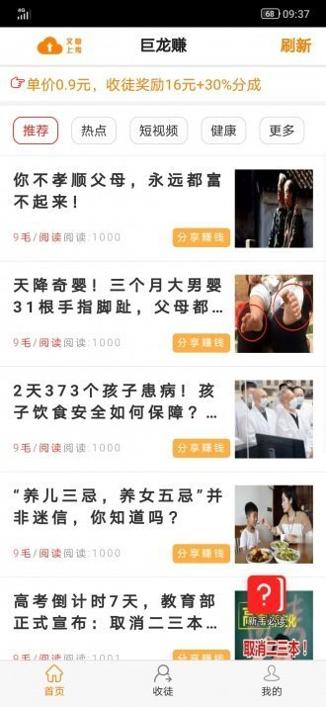 巨龙赚截图1