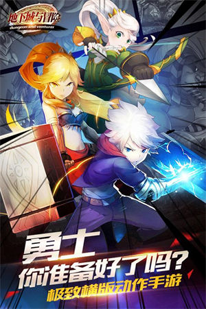 地下城与冒险手游下载安装 v4.3.2