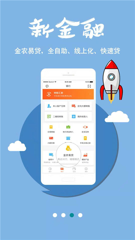安徽农村信用社  v2.4.0