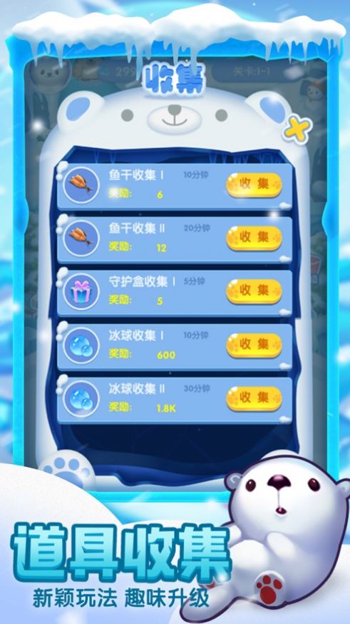 守护南极游戏官方版  v4.5.1