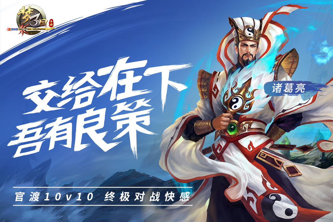 梦三国 版本:6.1