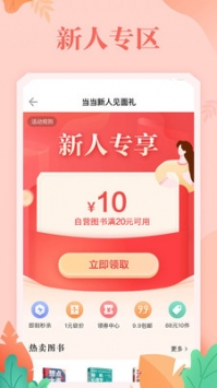 当当网app官方 v3.1.5