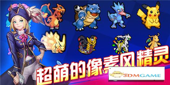 像素精灵大乱斗 v3.1.0