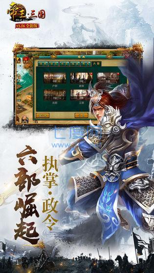 帝王三国单机无限黄金版