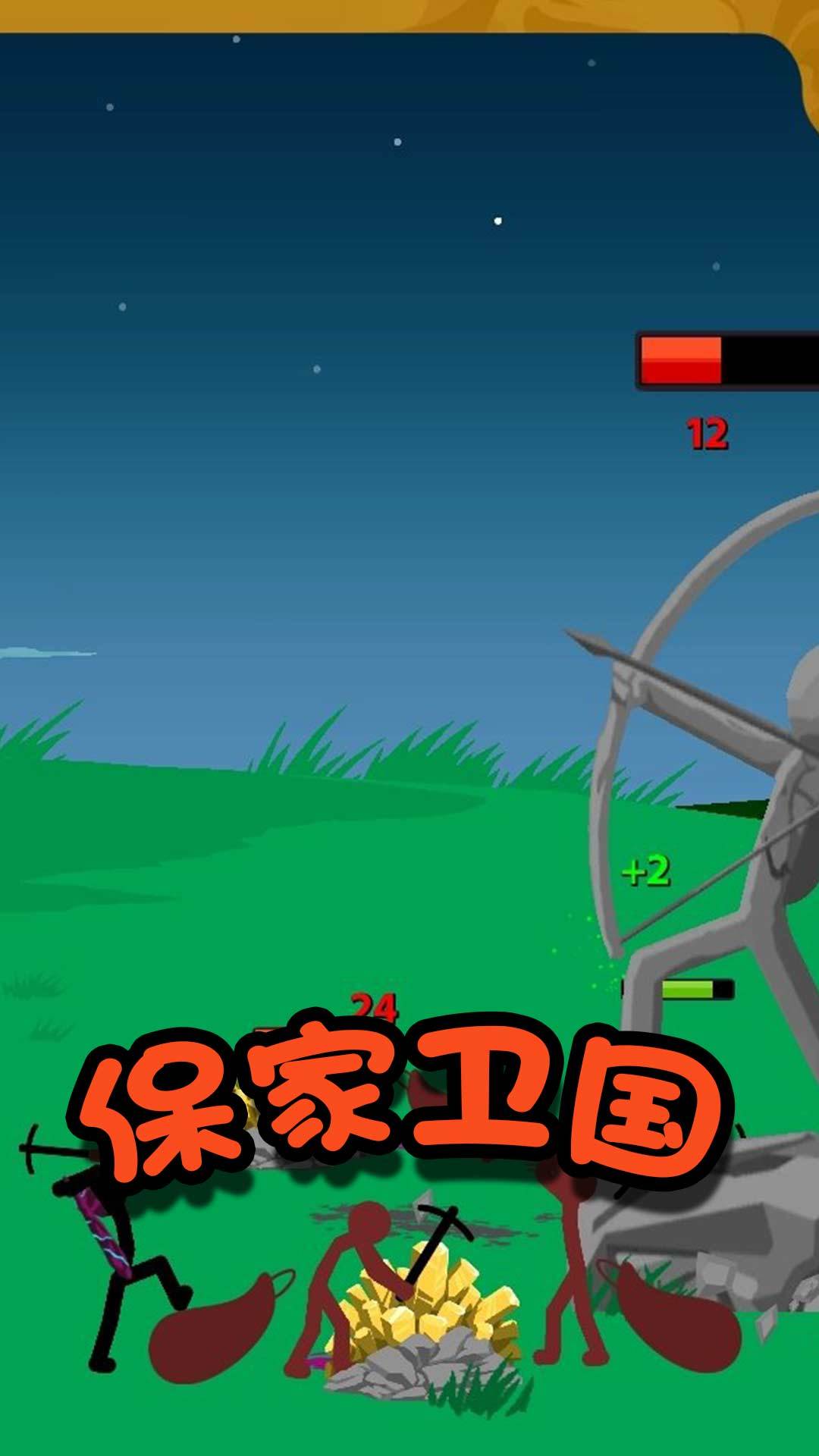 火柴人冒险王者 v2.0