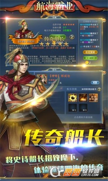 航海霸业应用宝版 v1.1.6最新版