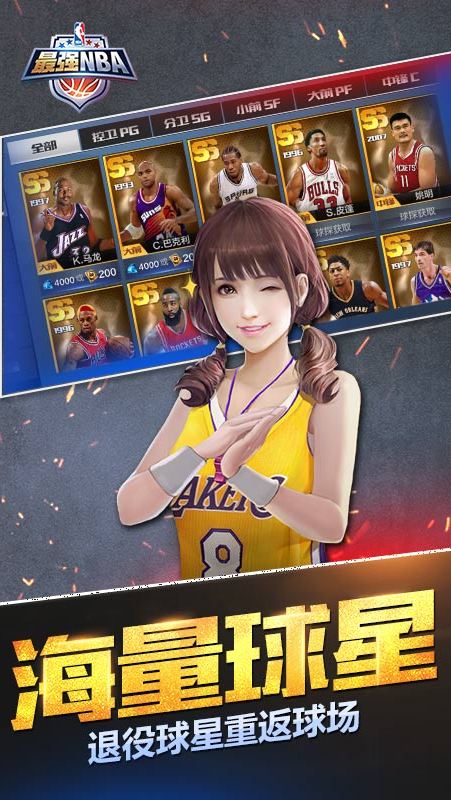 最强NBA 先锋体验服 v3.1.5