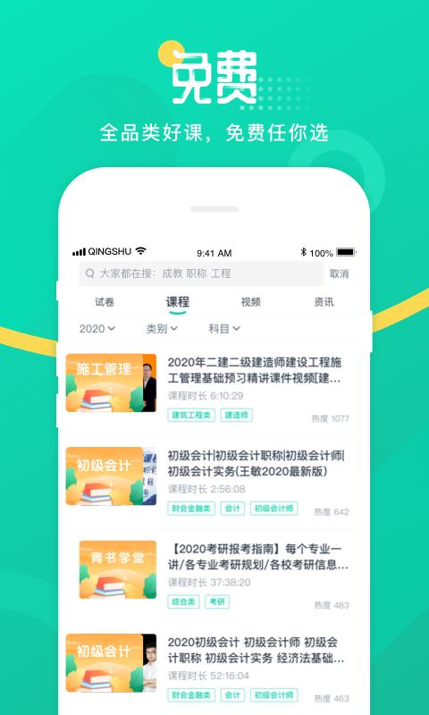 青书学堂软件官方客户端  v3.1.1