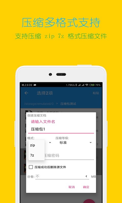 解压缩全能王  v4.3.0