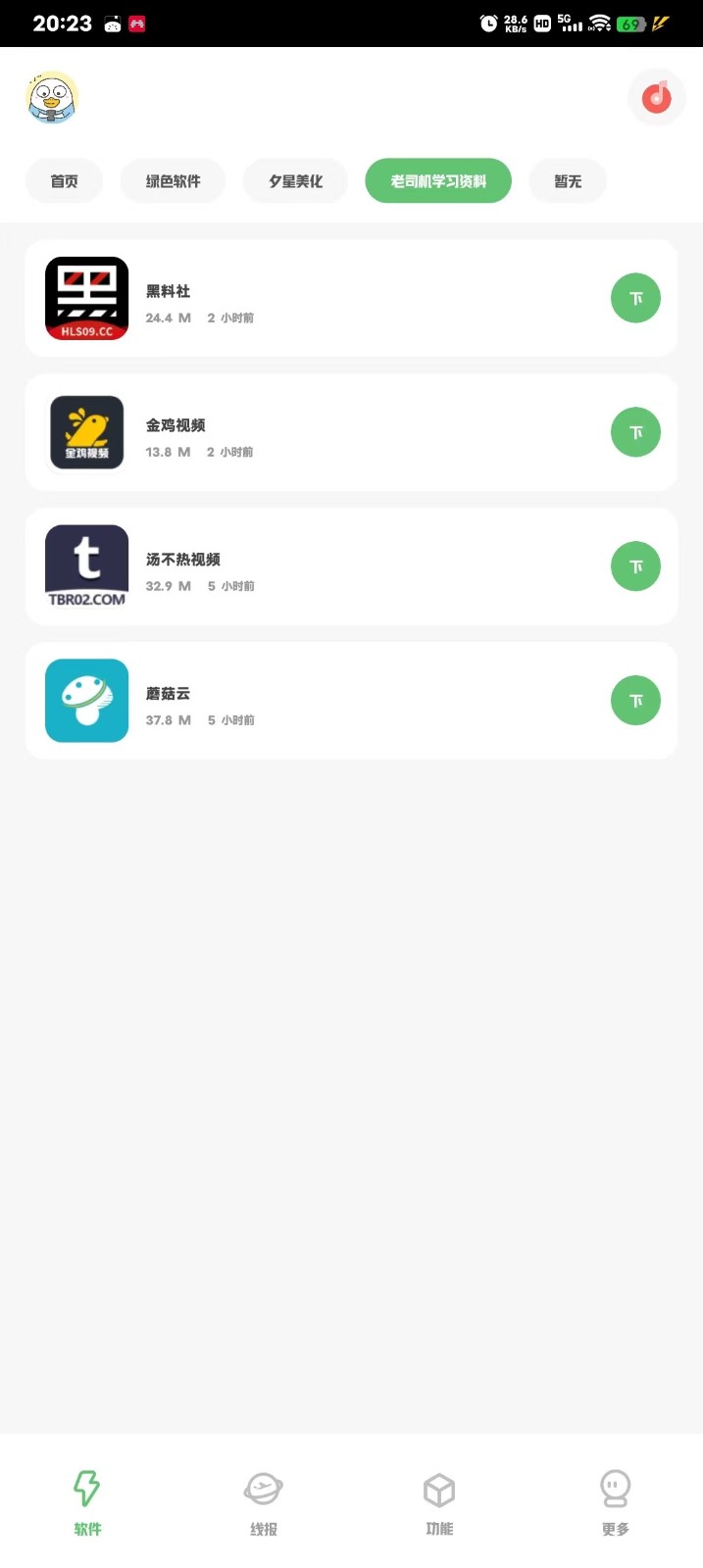 趣玩软件库  v9.4