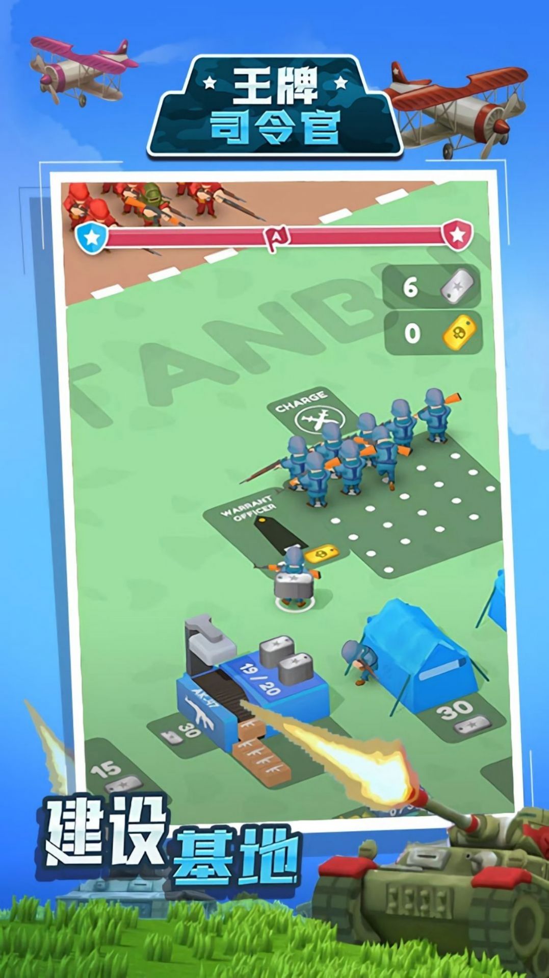 王牌司令官 v1.0.6