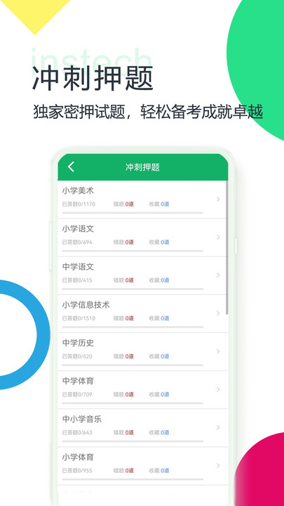 教师招聘考试题库APP官方版  v3.5.3
