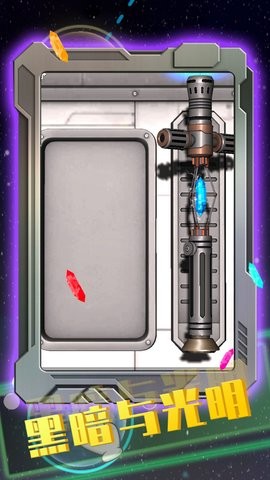 激光剑模拟器  v0.7.4