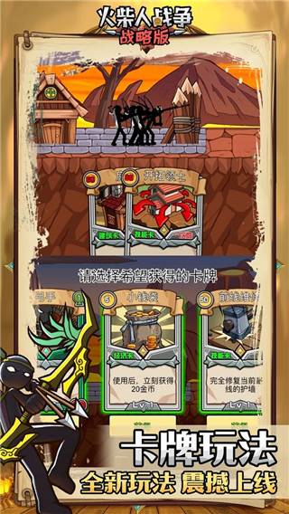 火柴人战争战略版最新版 v1.0.2