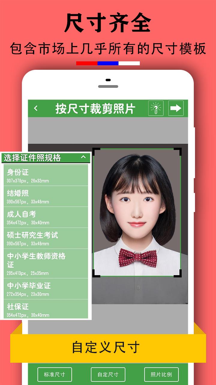 实用证件照 v1.8.0