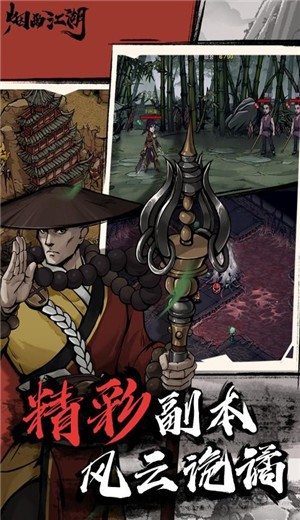 烟雨江湖0.124.29145 v0.124.34434