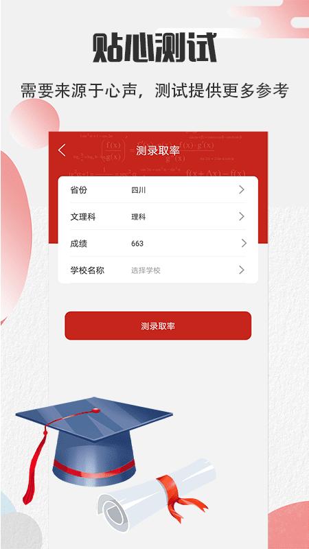 圆梦高考 v5.3.26