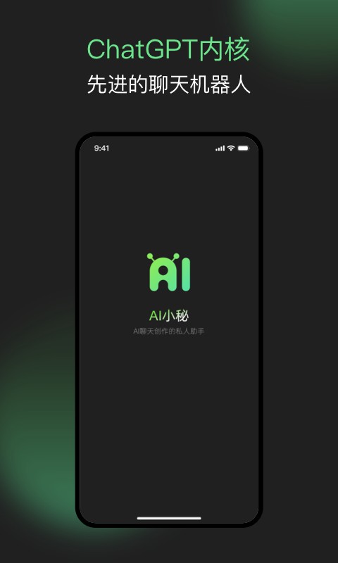 AI小秘  vV1.0.8
