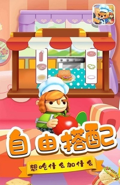 苹苹烘焙师截图1