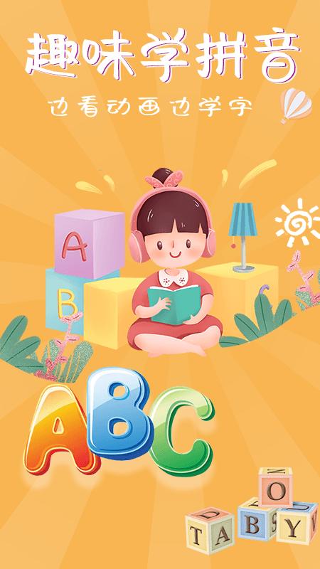 小儿识字app官方最新版  v3.3.2