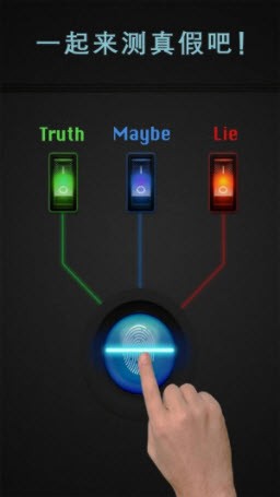 真实测谎仪模拟器 v1.0