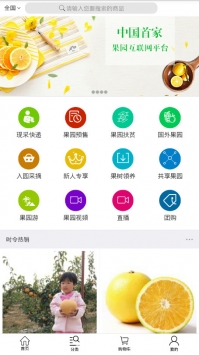万家果园 v3.1.5