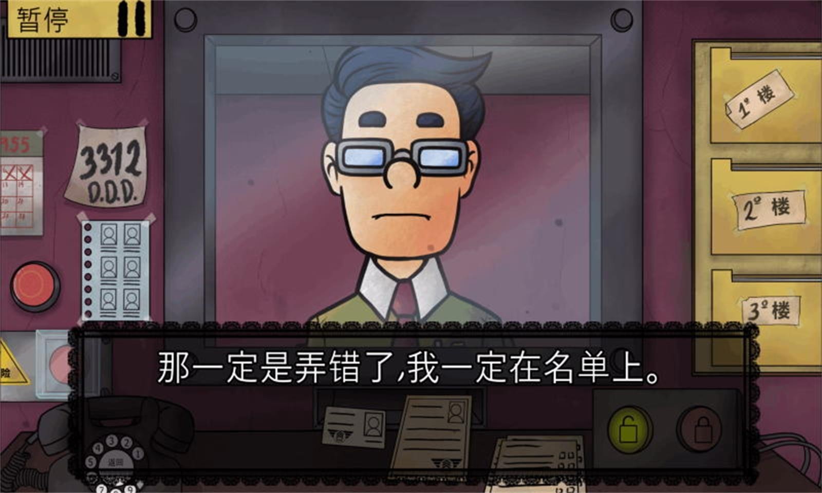 他不是我的邻居中文版 v1.0.1