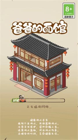 爸爸的面馆游戏 v1.0.1