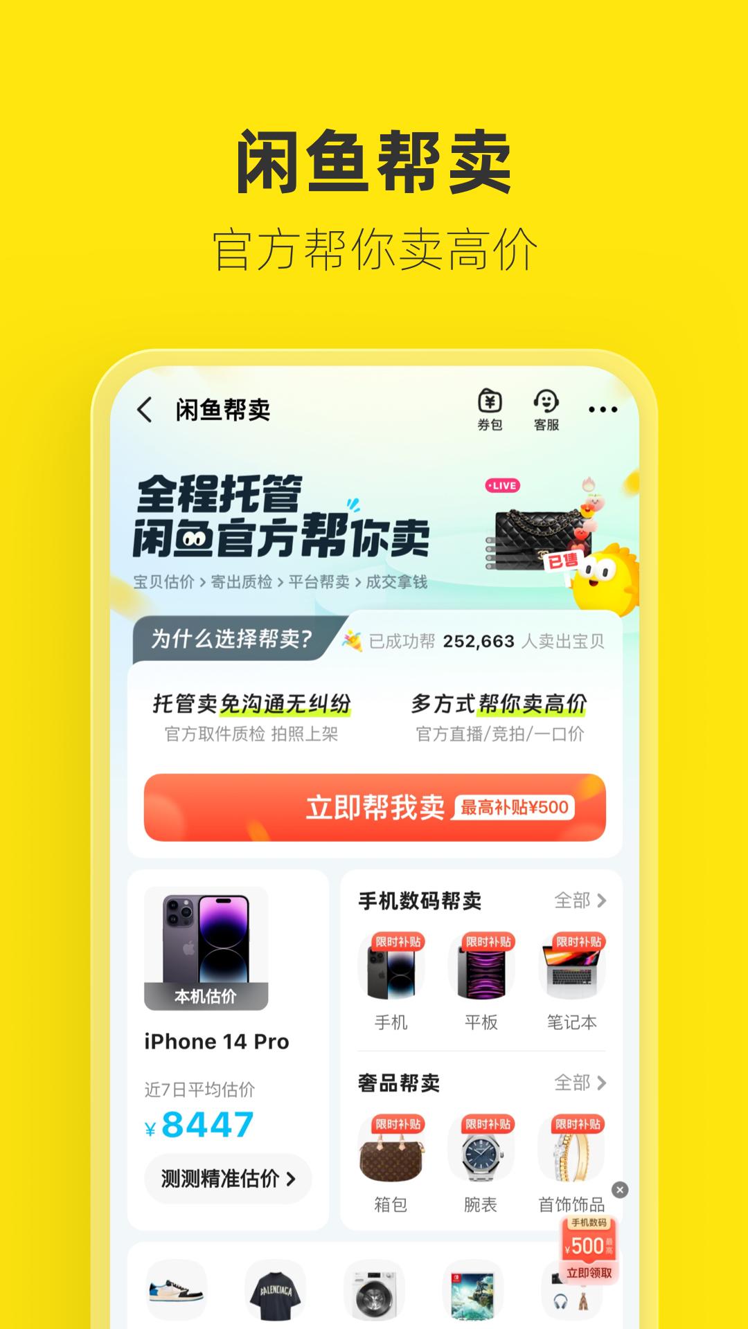 闲鱼app v7.13.81