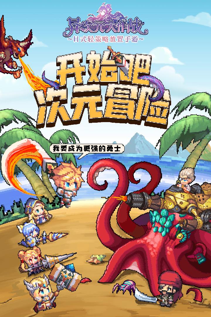 异次元大作战 最新版 v3.2.5