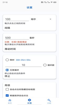 香蕉自动点击器  v1.0.0