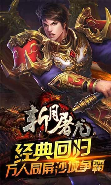 斩月屠龙手游官网版 v1.76