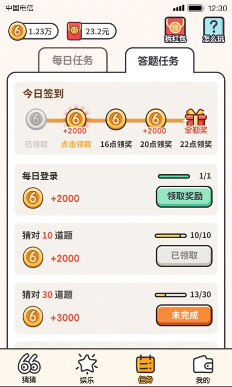 我猜图贼6答案红包版图片2