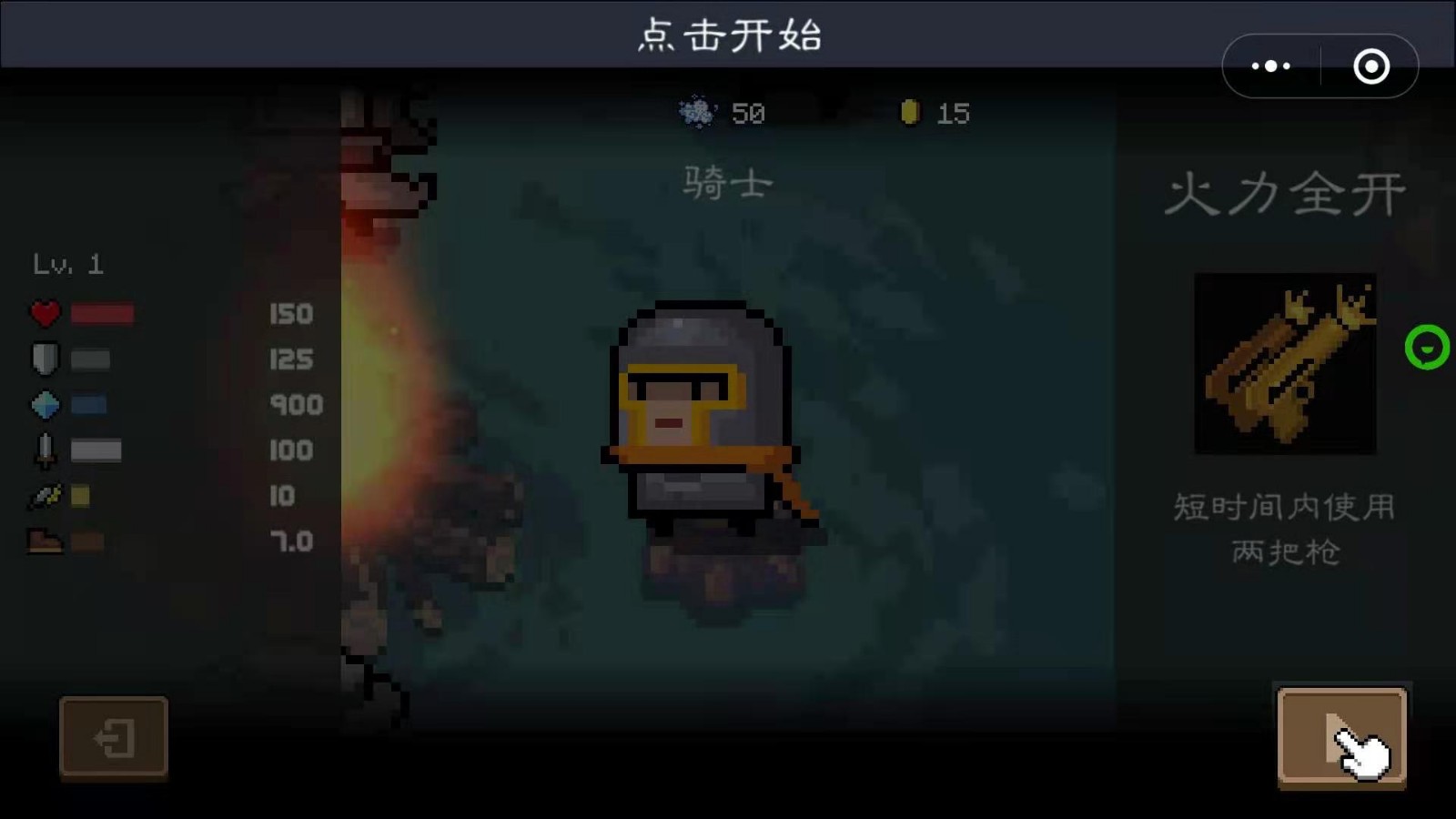 迷你元气骑士微信小程序官方版  v4.3.1