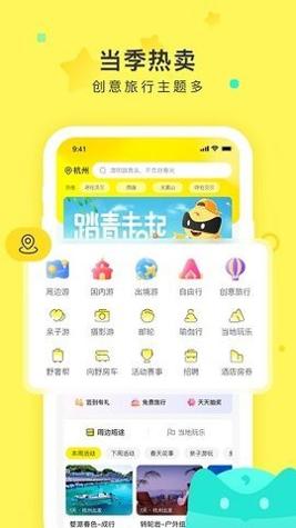 游侠客旅行 v8.1.6