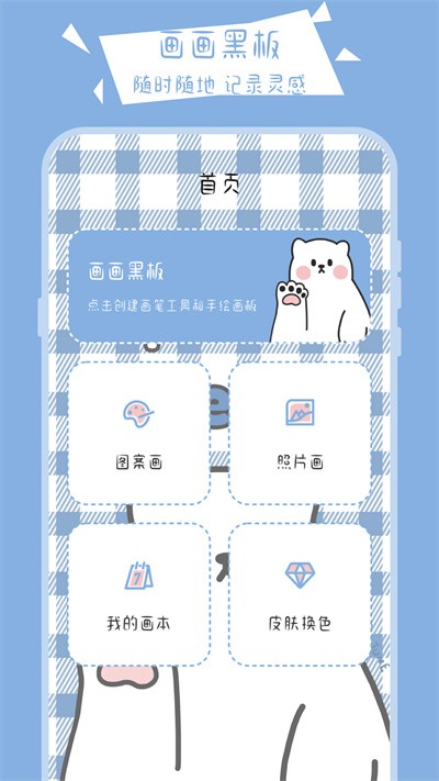 画画小黑板  v3.1.1001