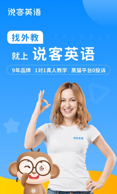 说客英语.jpg 说客英语.jpg