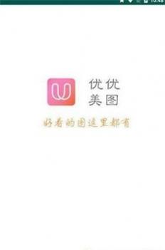 优优美图 v2.0.5