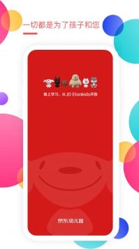 京东幼儿园 v3.2.5