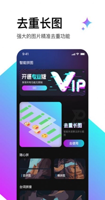 轻松滚动截屏拼图 v1.03