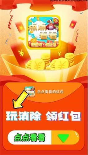 点点看看红包版  v1.0.1