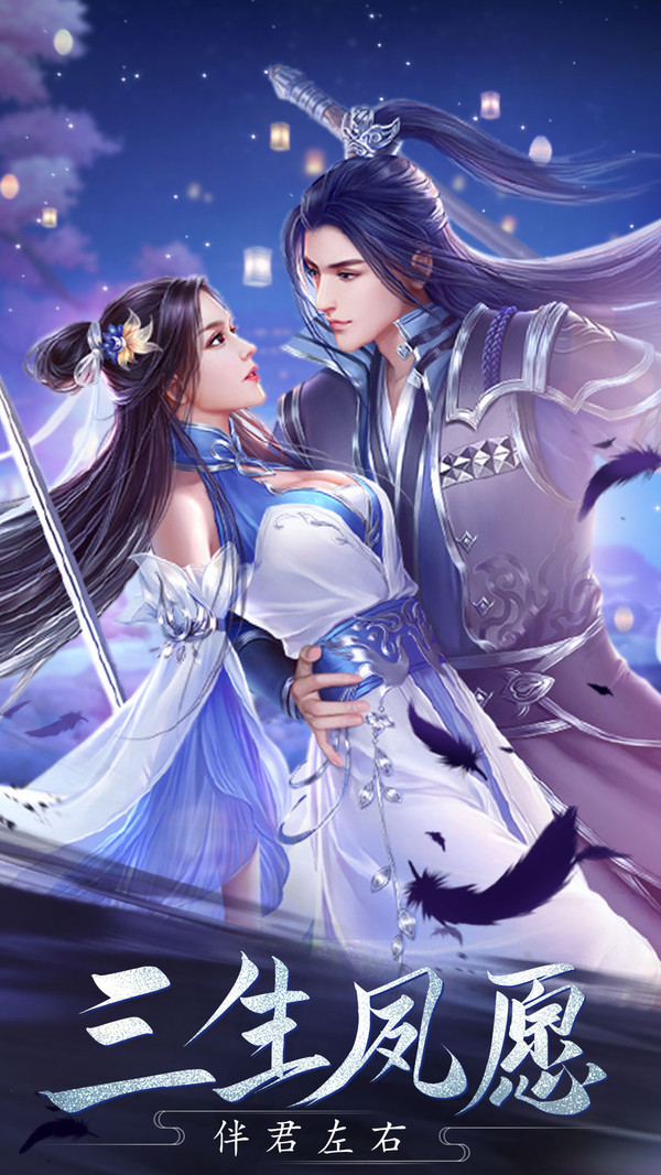 御剑决之风起苍岚手游官方安卓版  v5.5.2