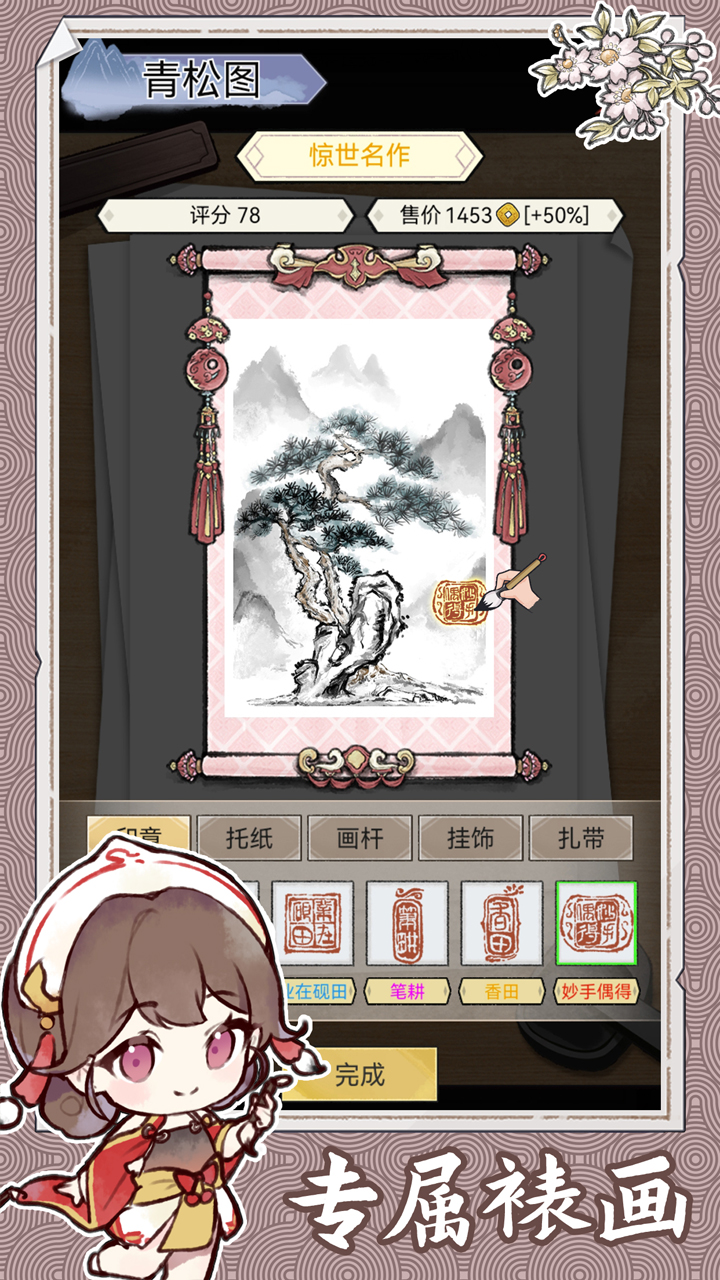 水墨记免广告版折相思 v1.0.2