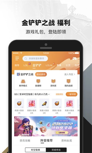 掌上英雄联盟手游APP v3.4.2