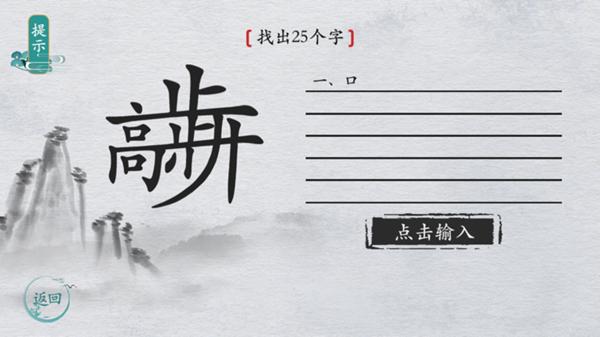 汉字的魔法力量  V 1.0